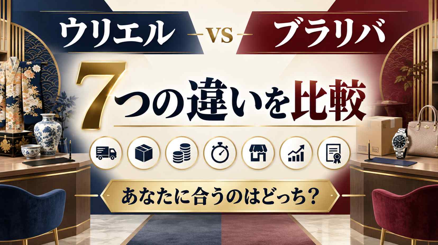 【比較】ウリエルとブラリバは似てる?違いは7つでどっちが合う
